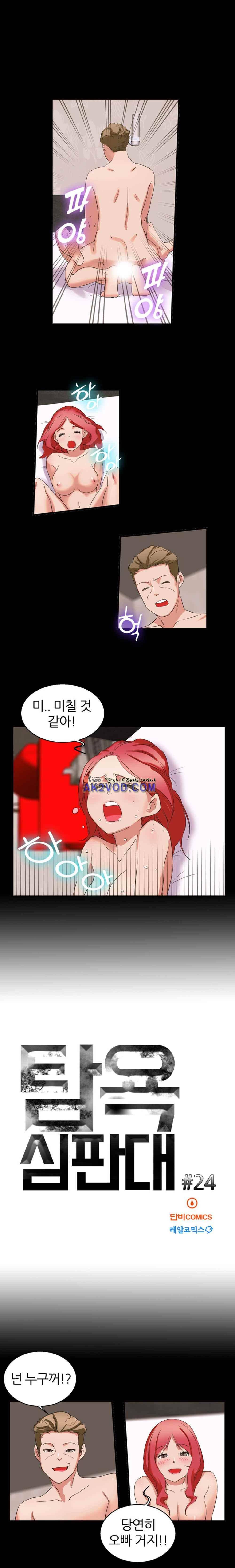 탐욕심판대 24화 1