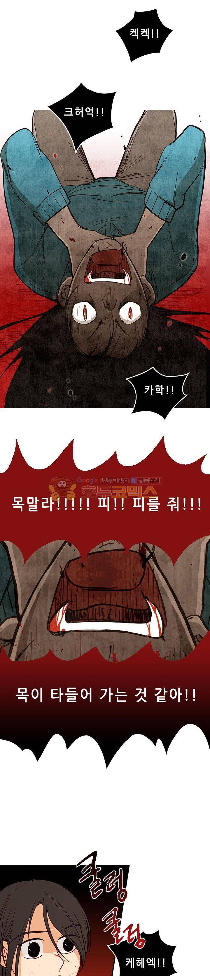 물린다고 다 뱀파이어가 되는 건 아니야 13화 1