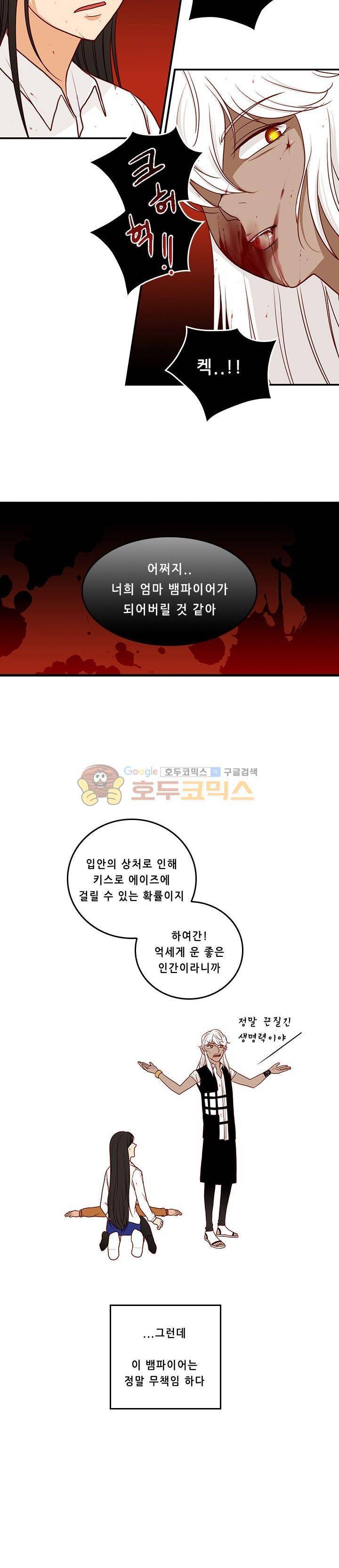 물린다고 다 뱀파이어가 되는 건 아니야 13화 2