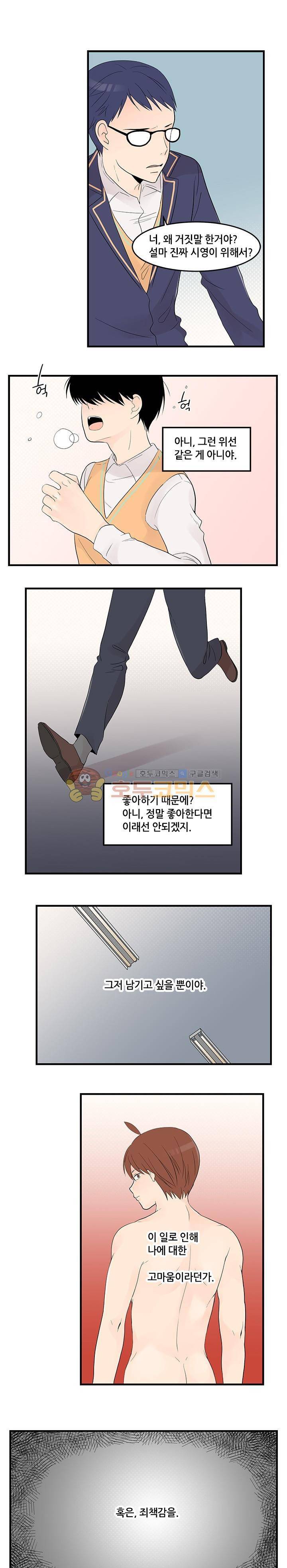 몸으로 쓰는 BL 22화 2