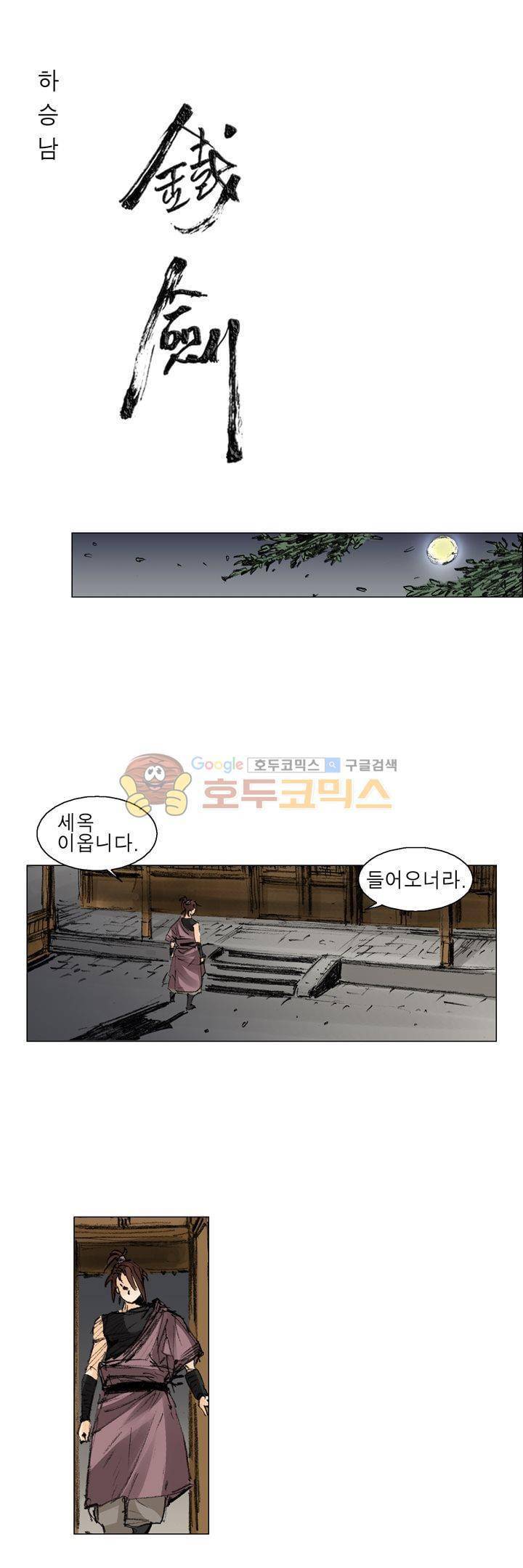 철검 7화 1