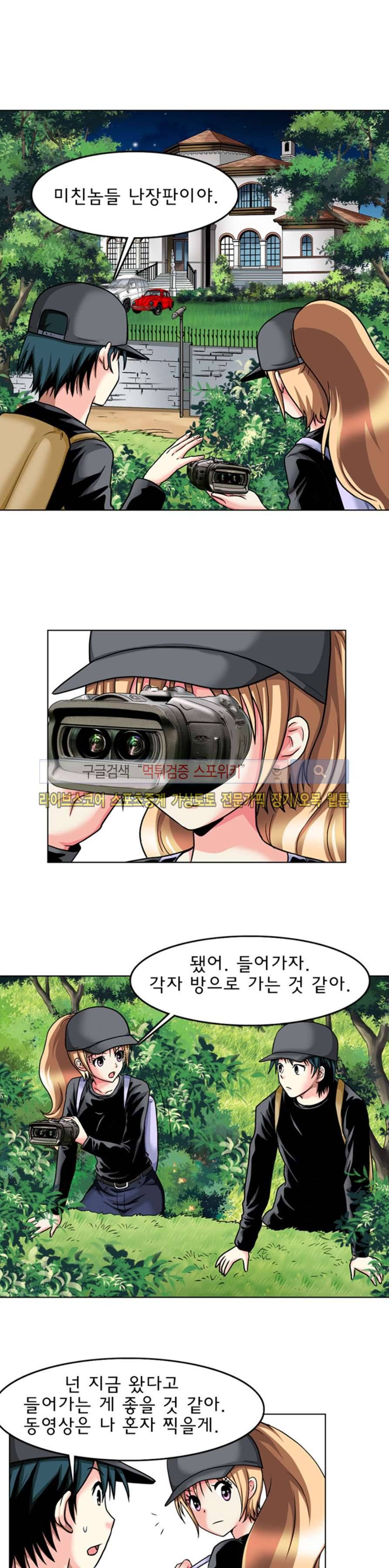 S파라치 24화 11