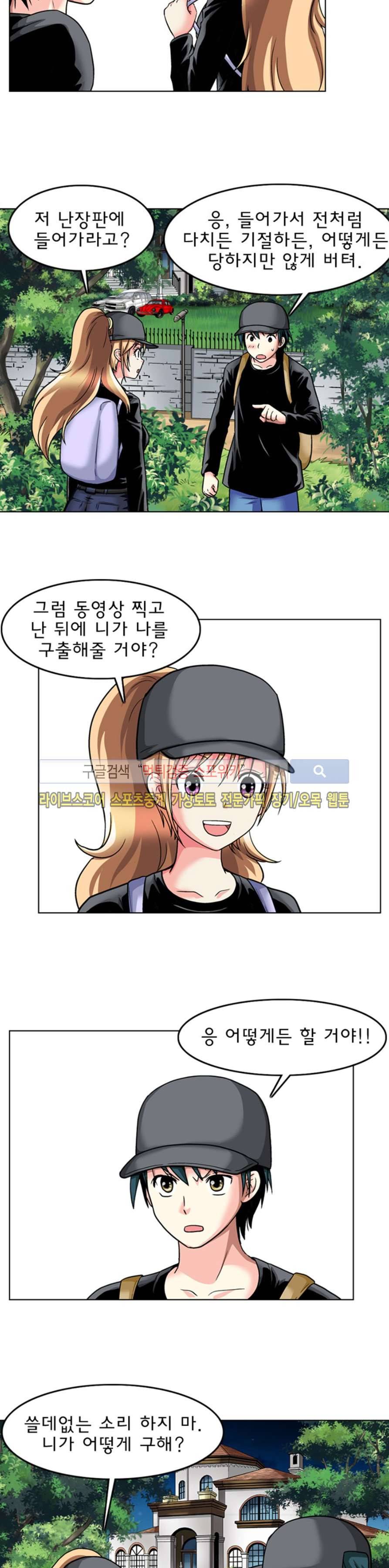 S파라치 24화 12