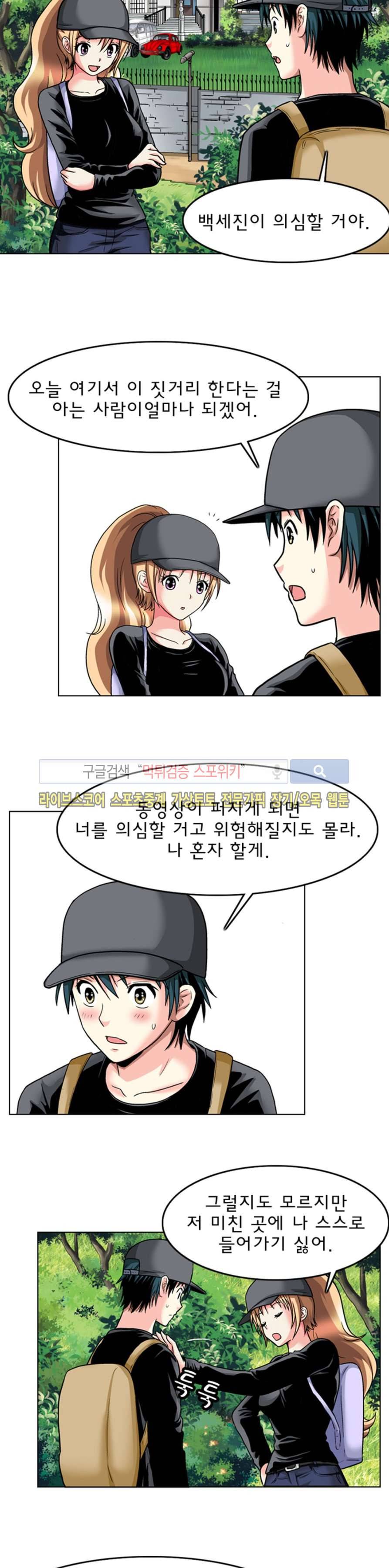 S파라치 24화 13
