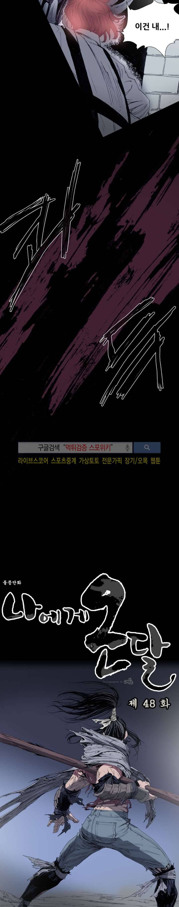나에게 온 달 48화 4