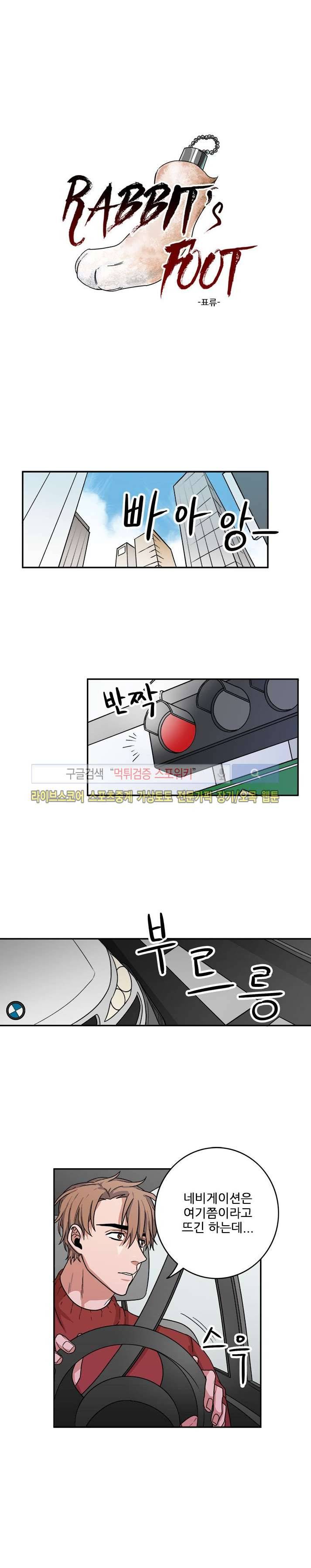래빗풋 6화 1