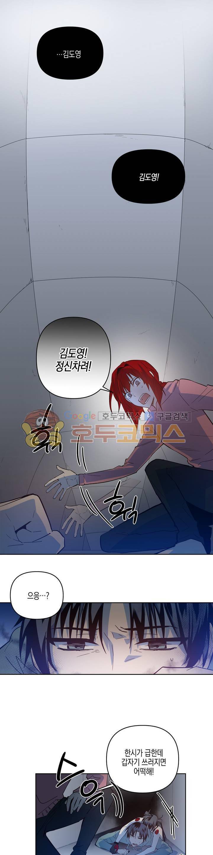 인헤일 45화 (2부 14화) 1