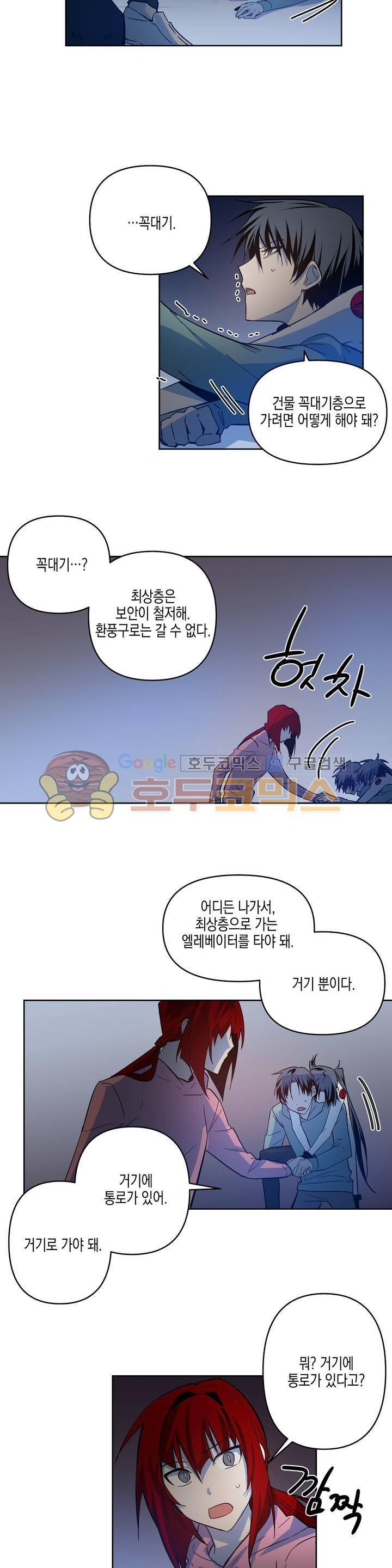 인헤일 45화 (2부 14화) 2