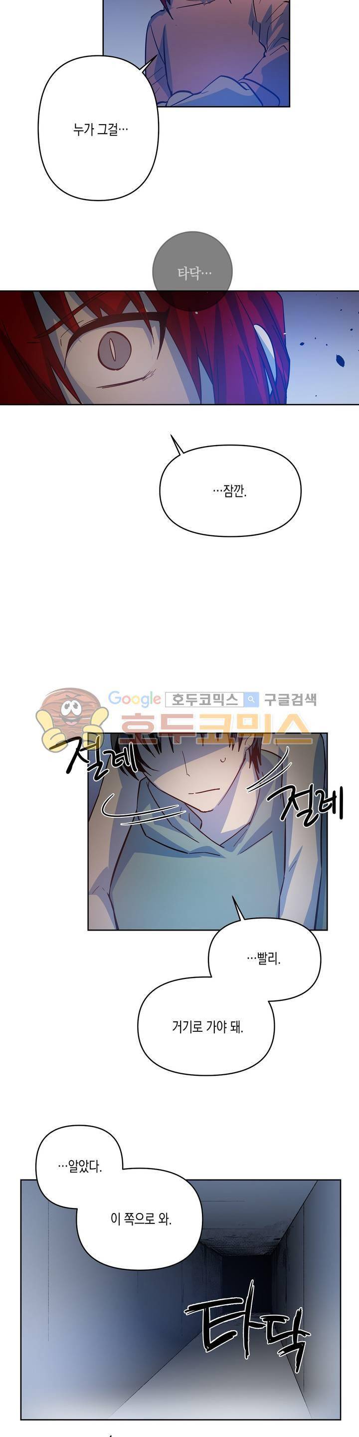인헤일 45화 (2부 14화) 3