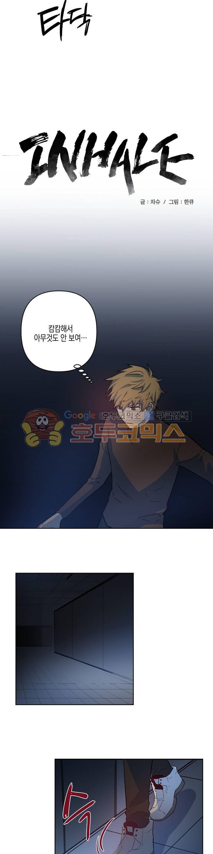 인헤일 45화 (2부 14화) 4