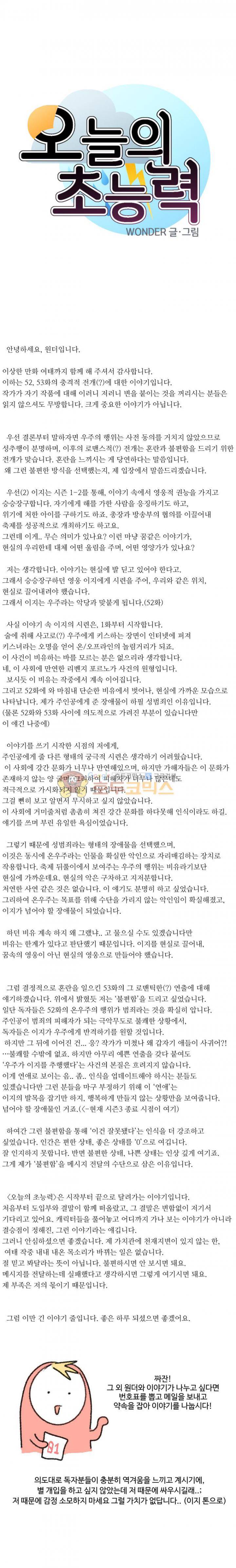 오늘의 초능력 3시즌 후기 2