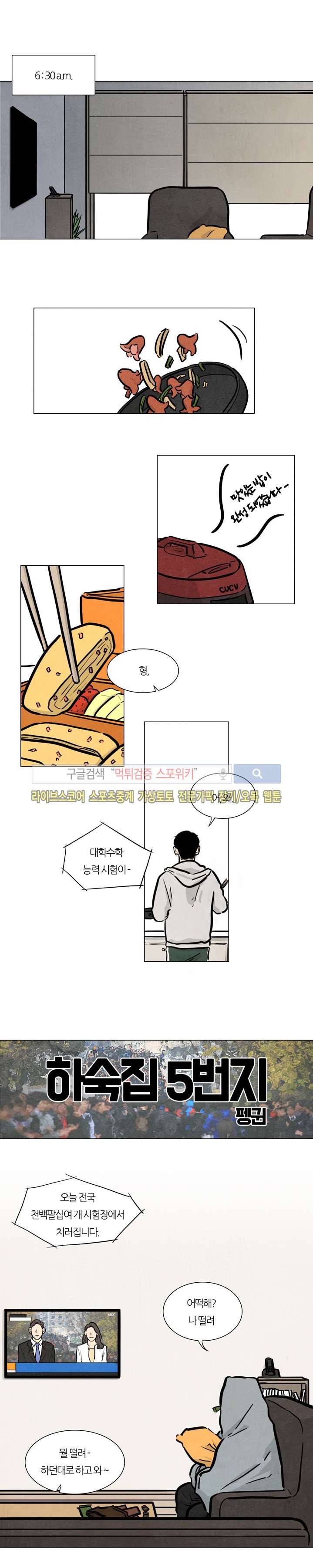 하숙집 5번지 시즌1 최종화 1