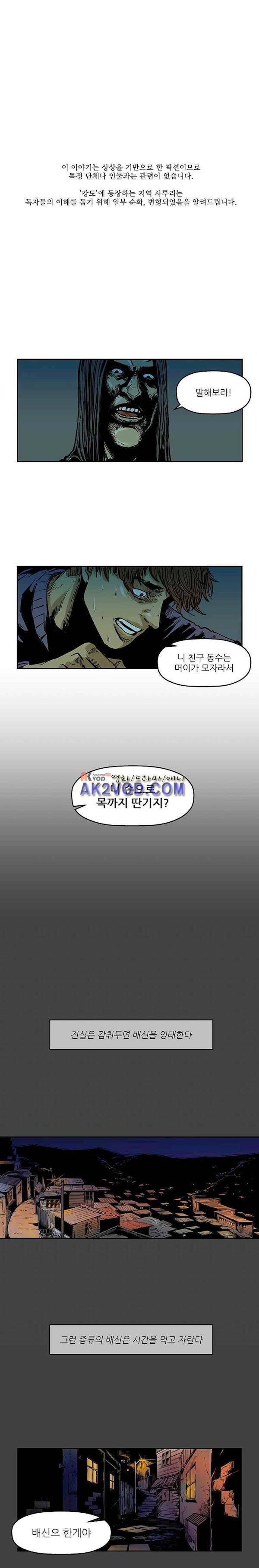 강도 31화 1