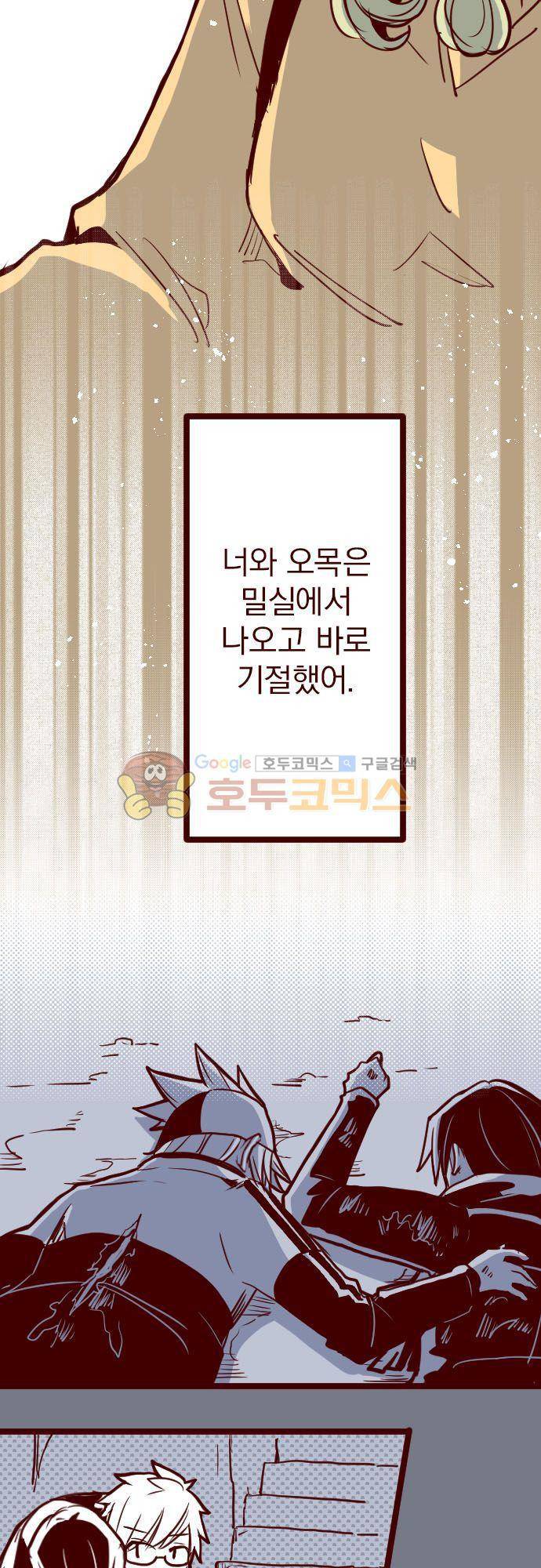 마기Attack! 124화 - 포옹은 남친하고만! 7