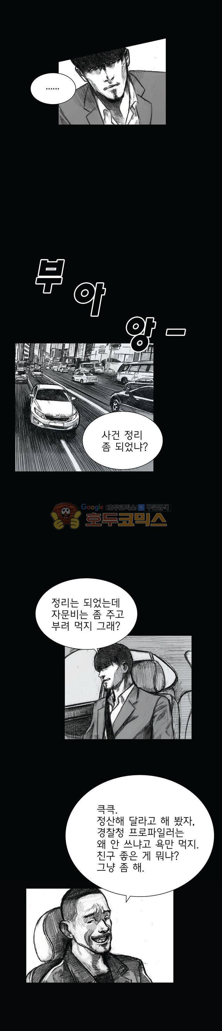 크라임 퍼즐 13화 3