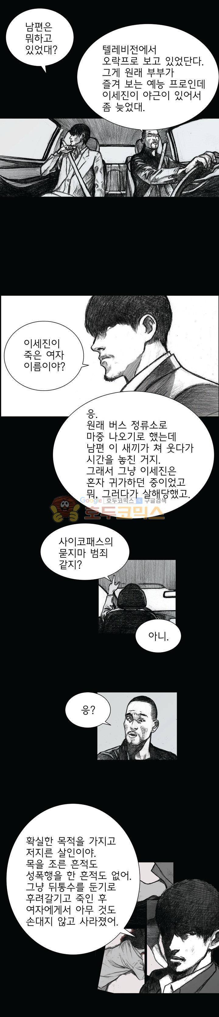 크라임 퍼즐 13화 4