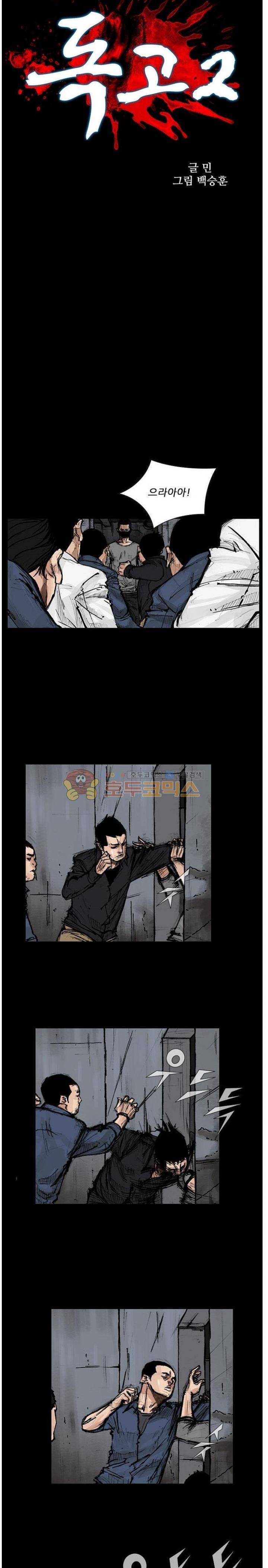 독고2 76화 2