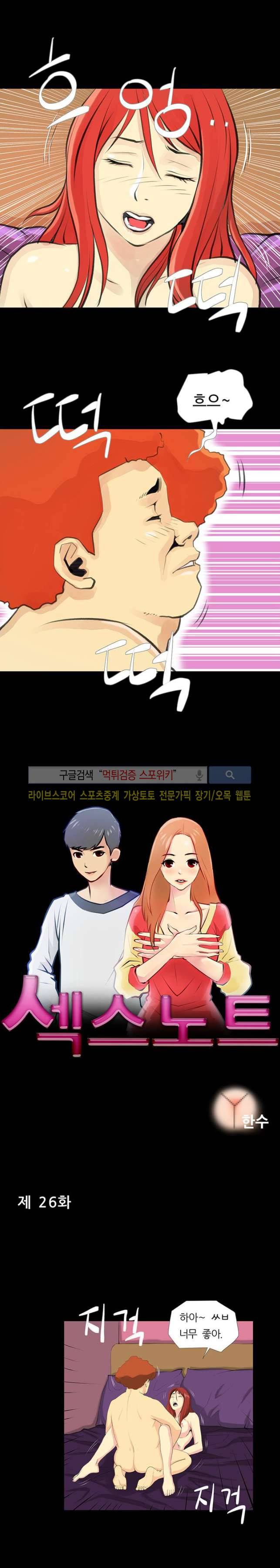 섹스노트 26화 1