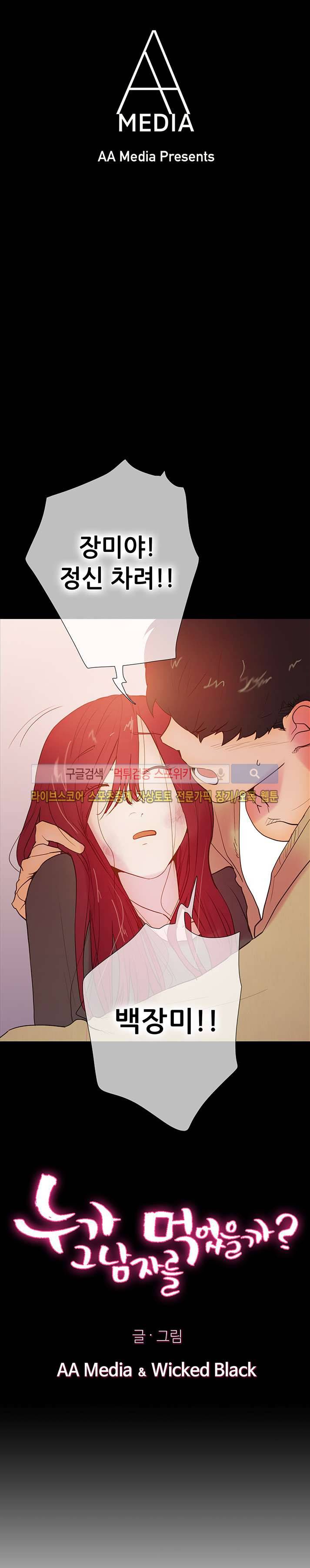 누가 그 남자를 먹었을까? 13화 1