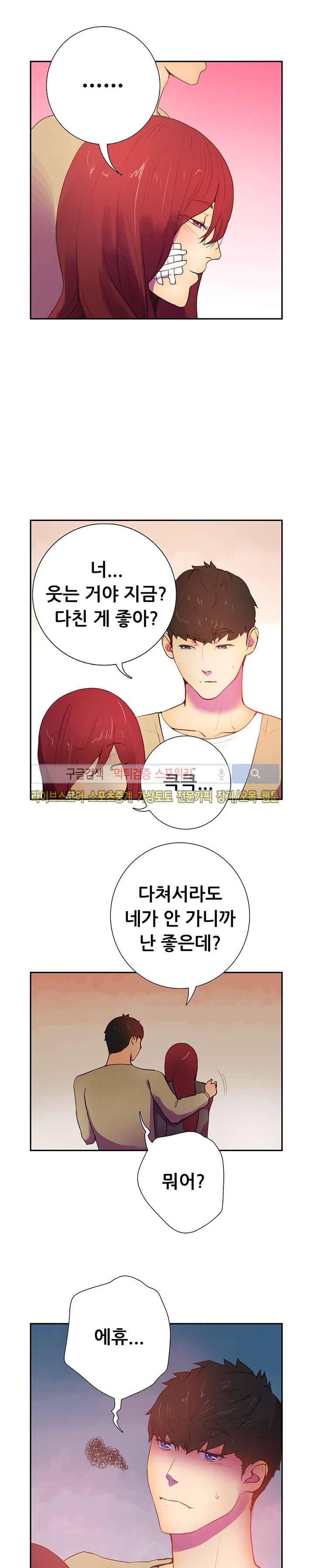 누가 그 남자를 먹었을까? 13화 3