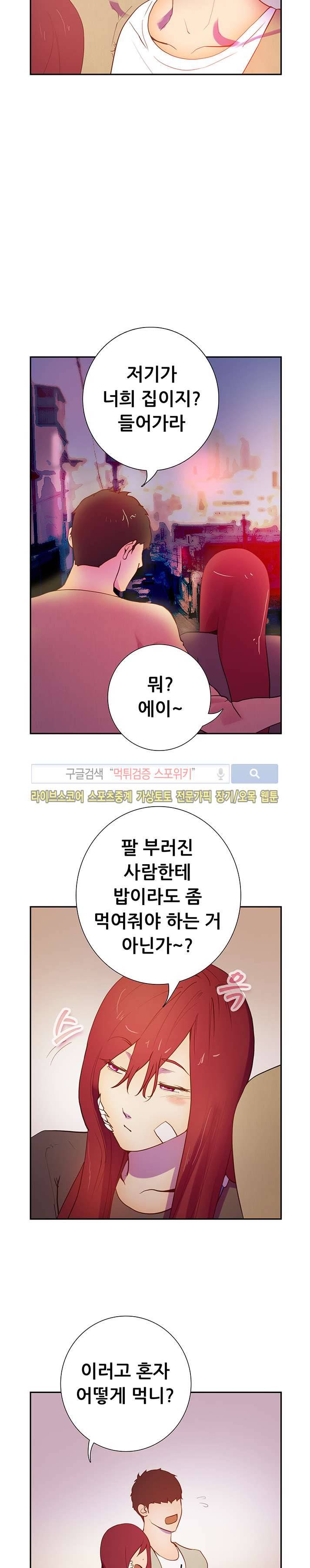 누가 그 남자를 먹었을까? 13화 4