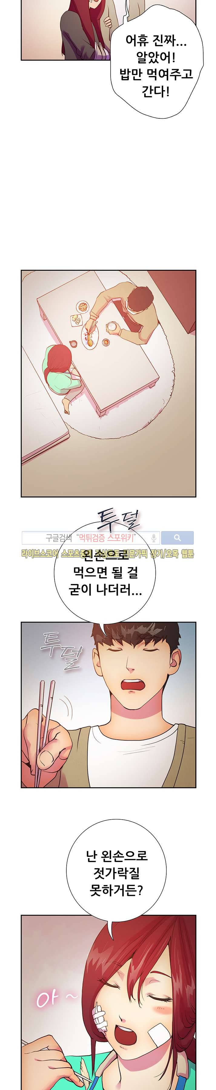누가 그 남자를 먹었을까? 13화 5