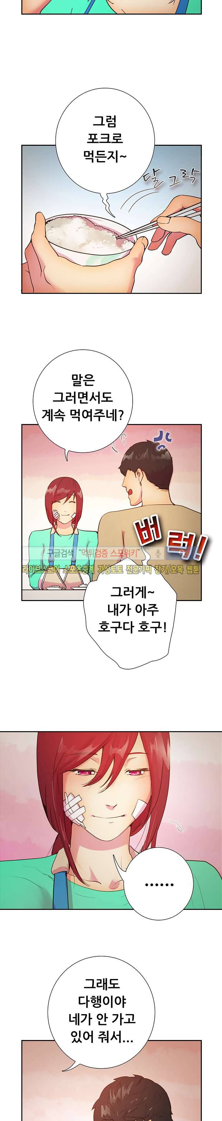 누가 그 남자를 먹었을까? 13화 6