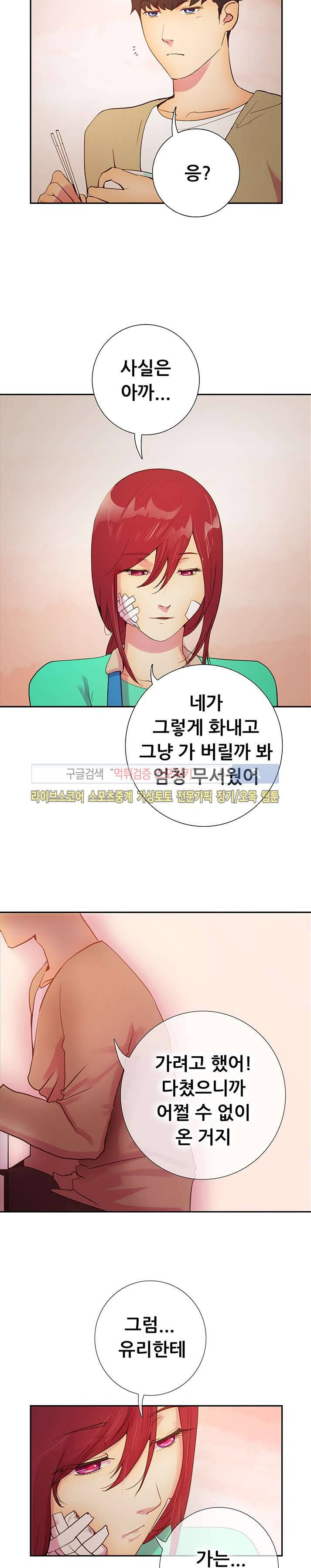 누가 그 남자를 먹었을까? 13화 7
