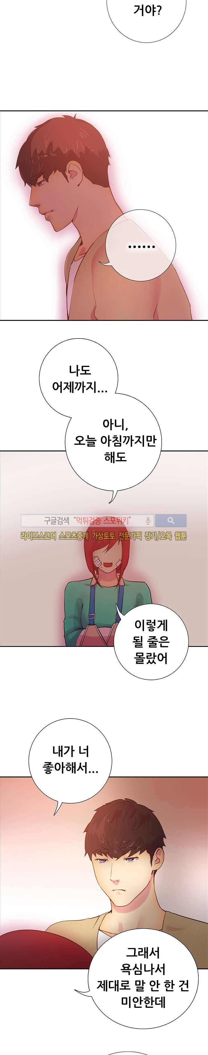 누가 그 남자를 먹었을까? 13화 8