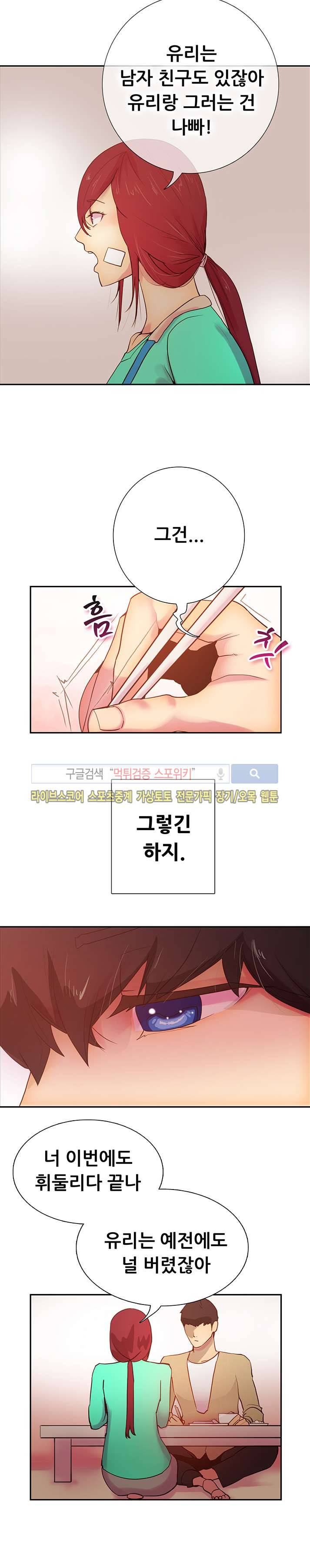 누가 그 남자를 먹었을까? 13화 9