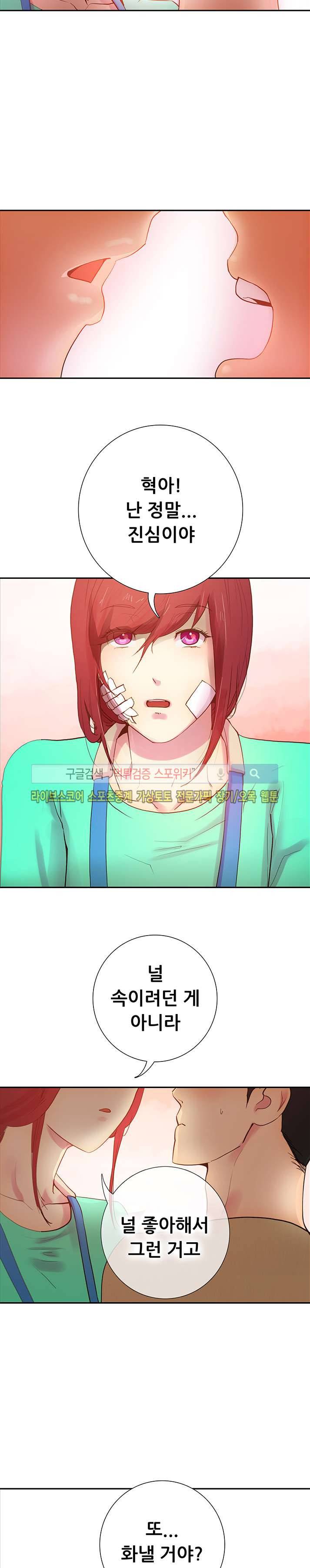 누가 그 남자를 먹었을까? 13화 11