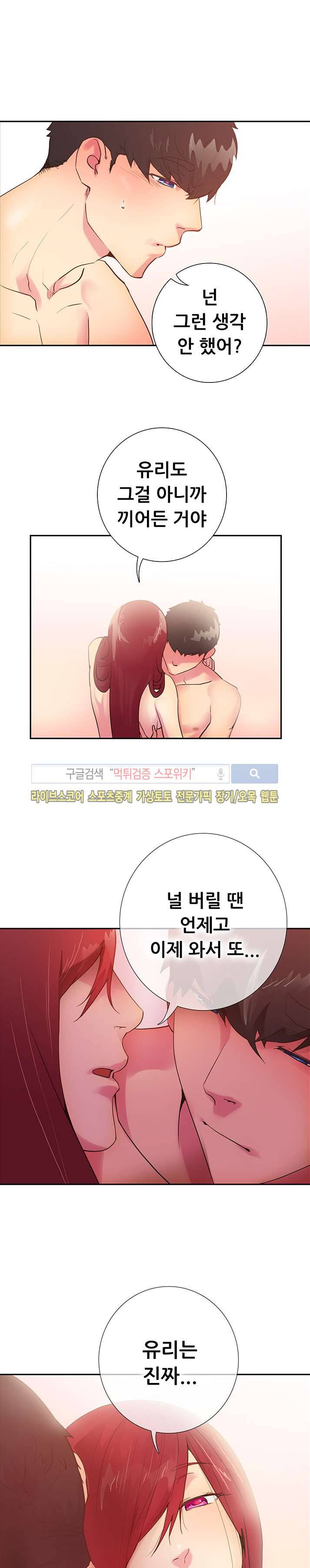 누가 그 남자를 먹었을까? 13화 14