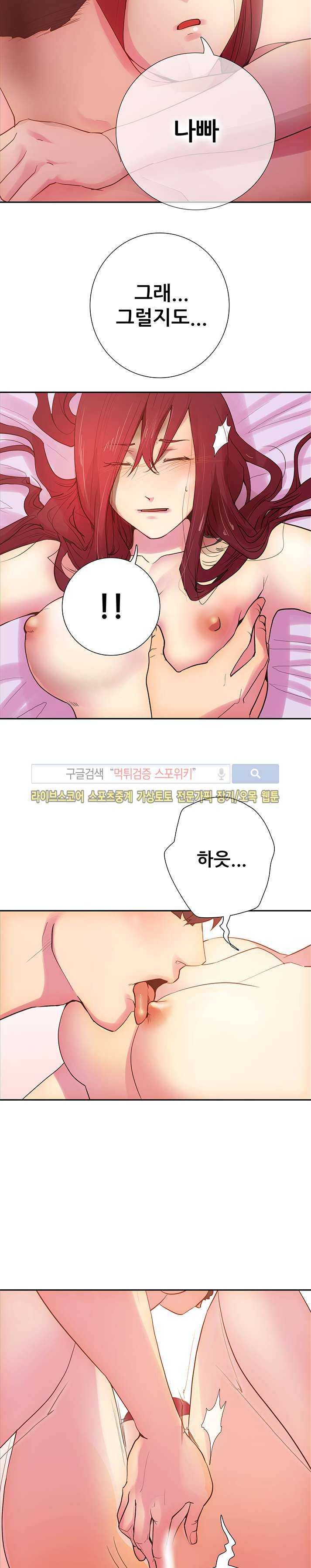 누가 그 남자를 먹었을까? 13화 15