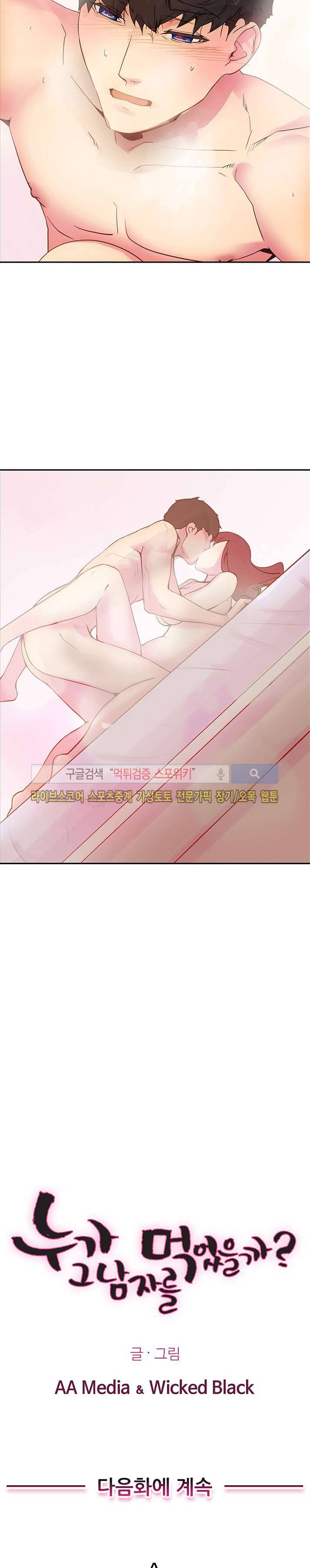 누가 그 남자를 먹었을까? 13화 18
