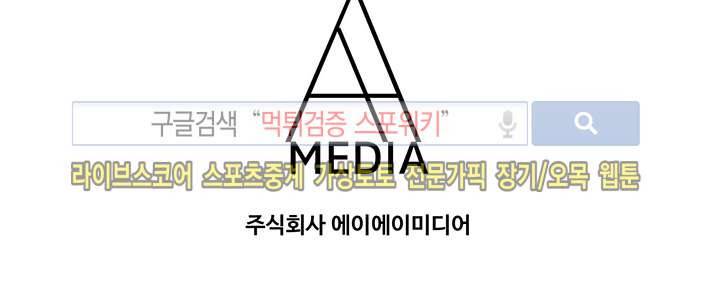 누가 그 남자를 먹었을까? 13화 19