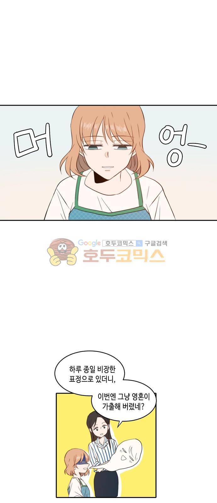 오늘도 사랑스럽개 37화 1