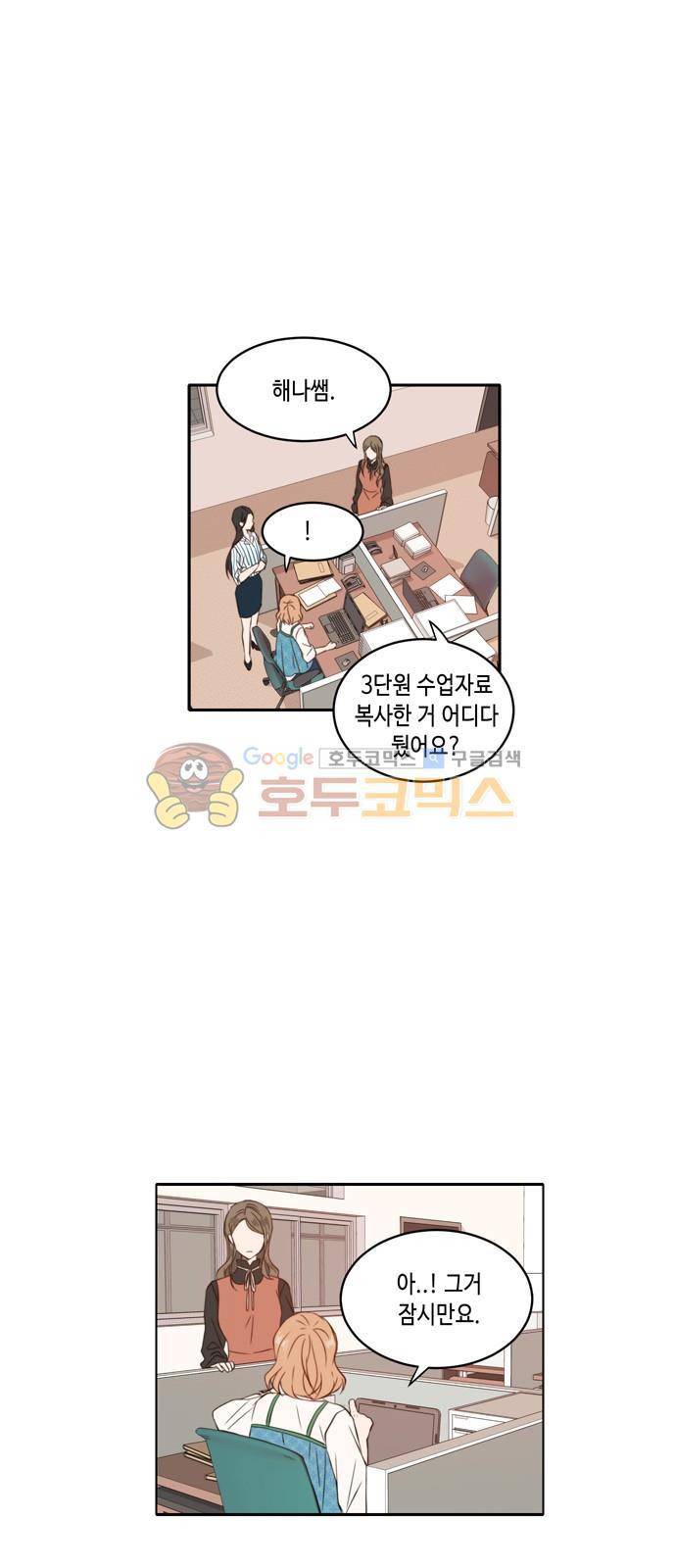 오늘도 사랑스럽개 37화 2