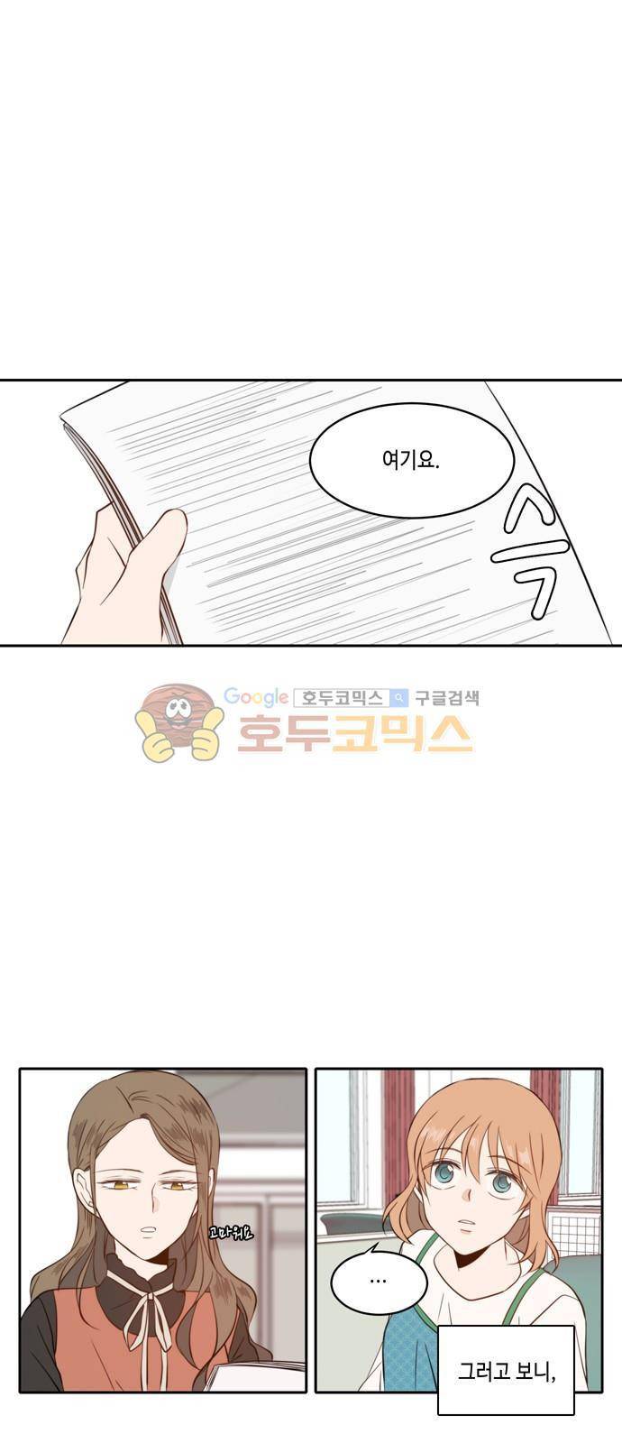 오늘도 사랑스럽개 37화 3