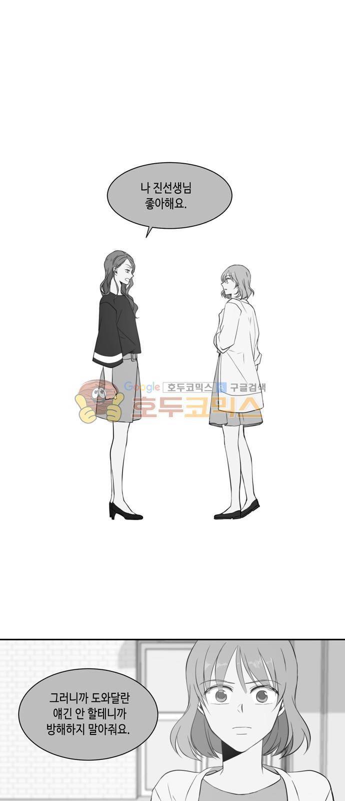 오늘도 사랑스럽개 37화 4