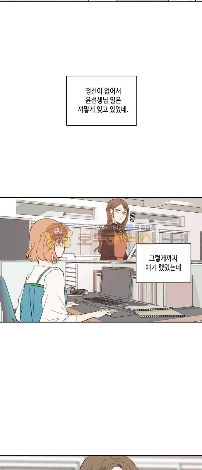 오늘도 사랑스럽개 37화 5