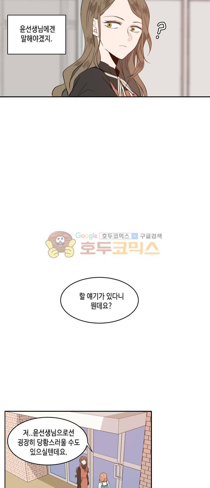 오늘도 사랑스럽개 37화 6