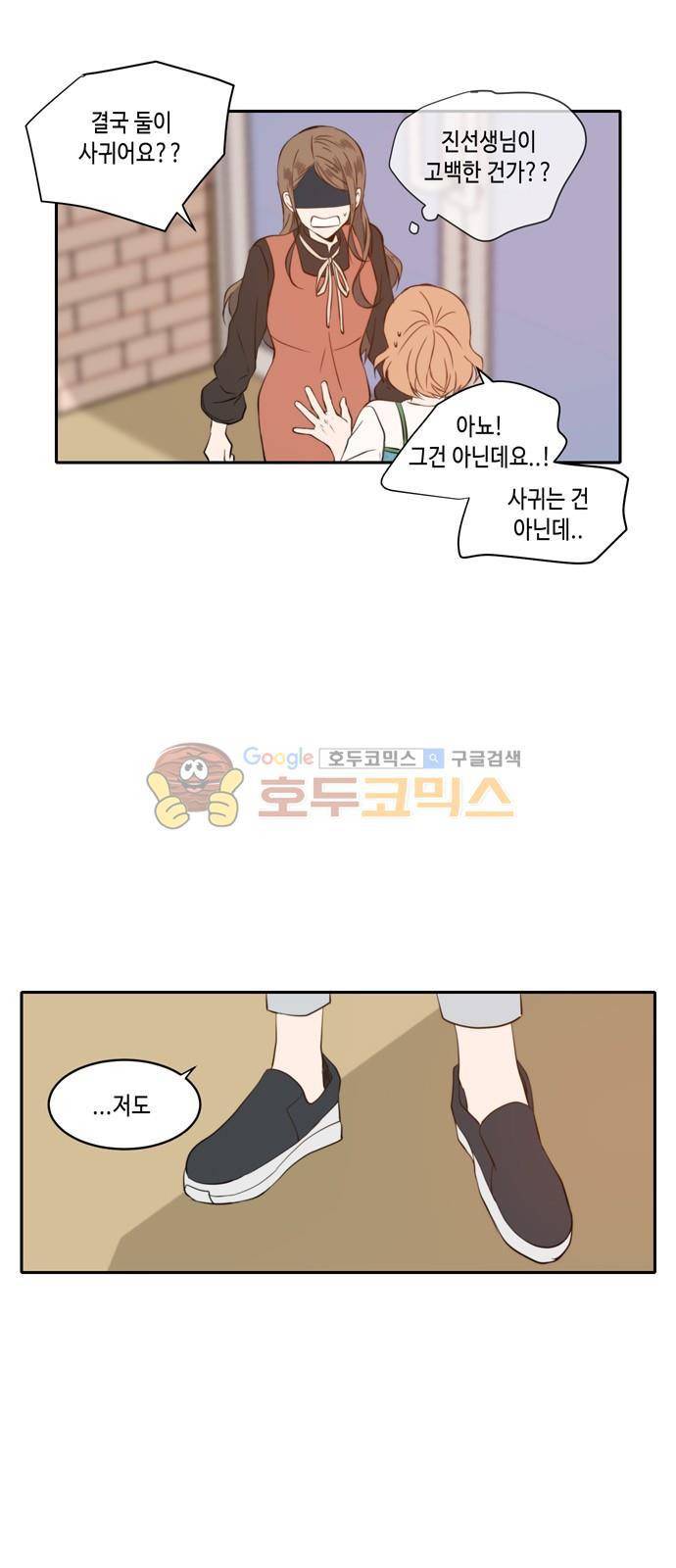 오늘도 사랑스럽개 37화 8