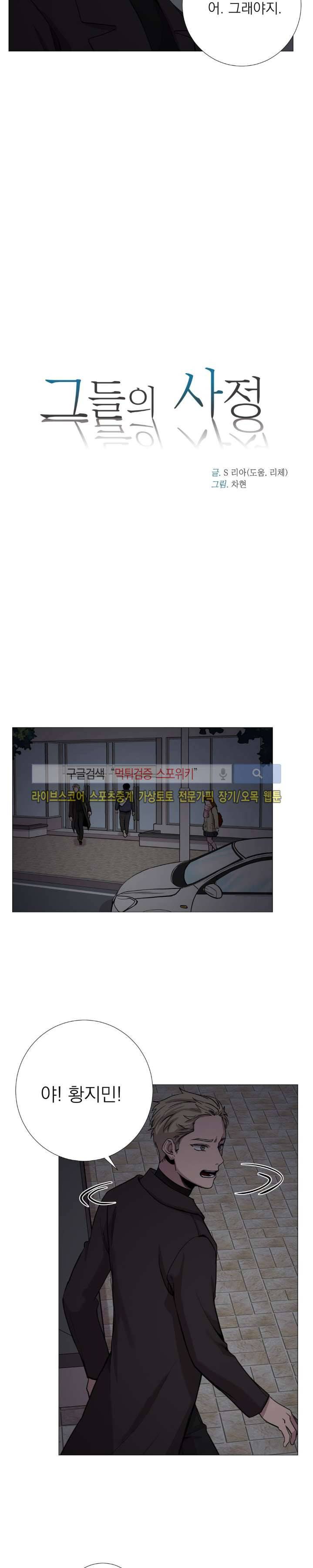 그들의 사정 46화 2