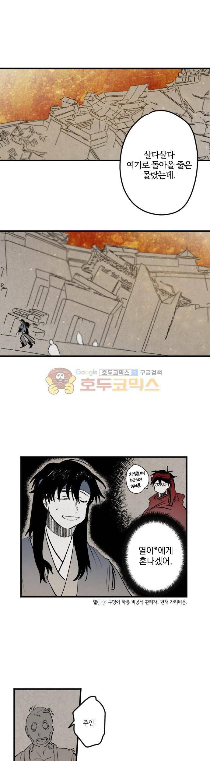 태양의 시 2부 3화 - 북녘 구덩이 (3) 5