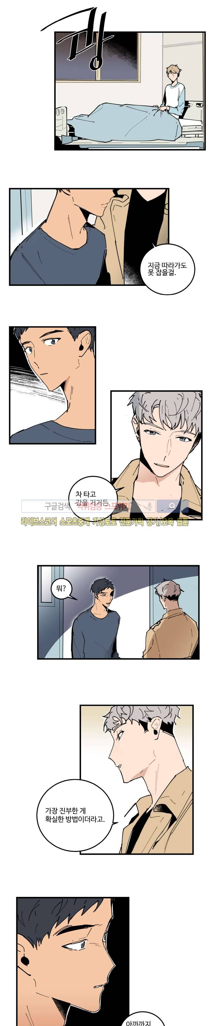 만찢남과 연애중 47화 1