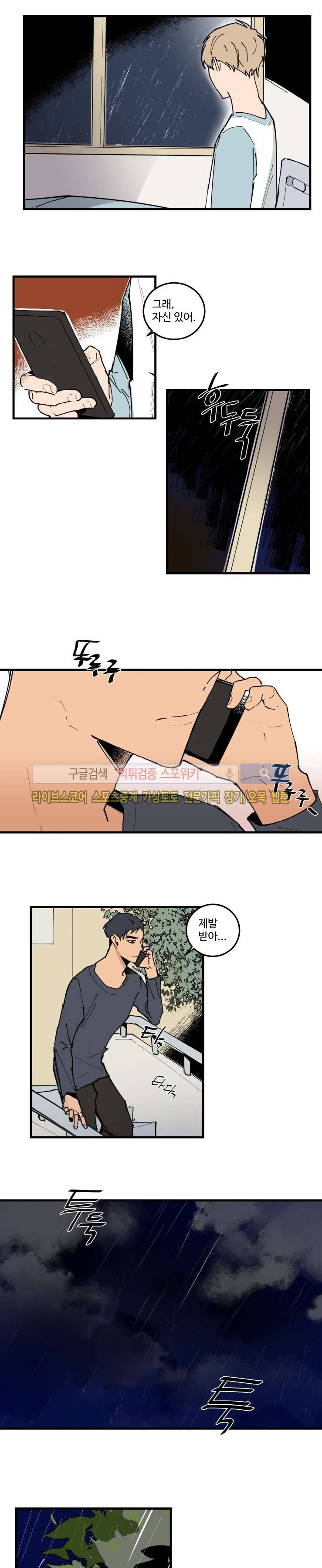 만찢남과 연애중 47화 3