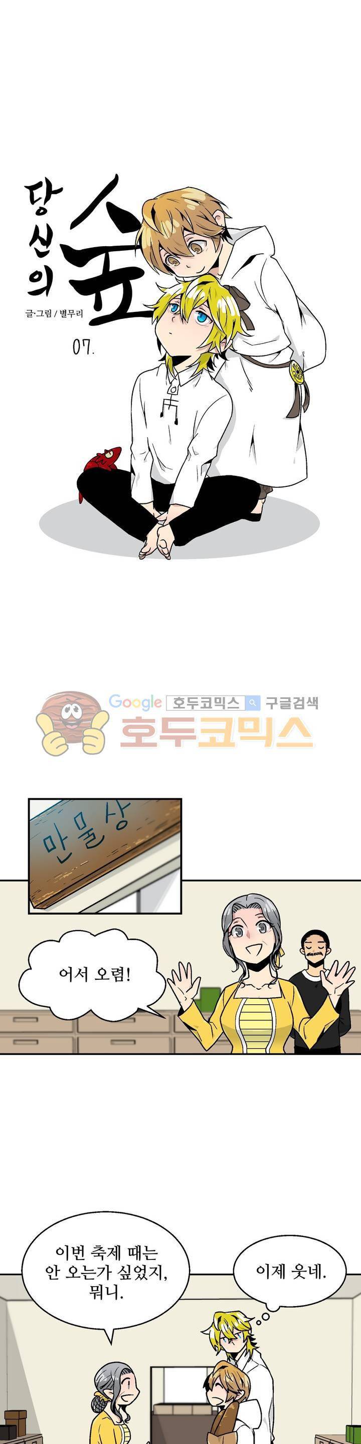 당신의 숲 7화 1