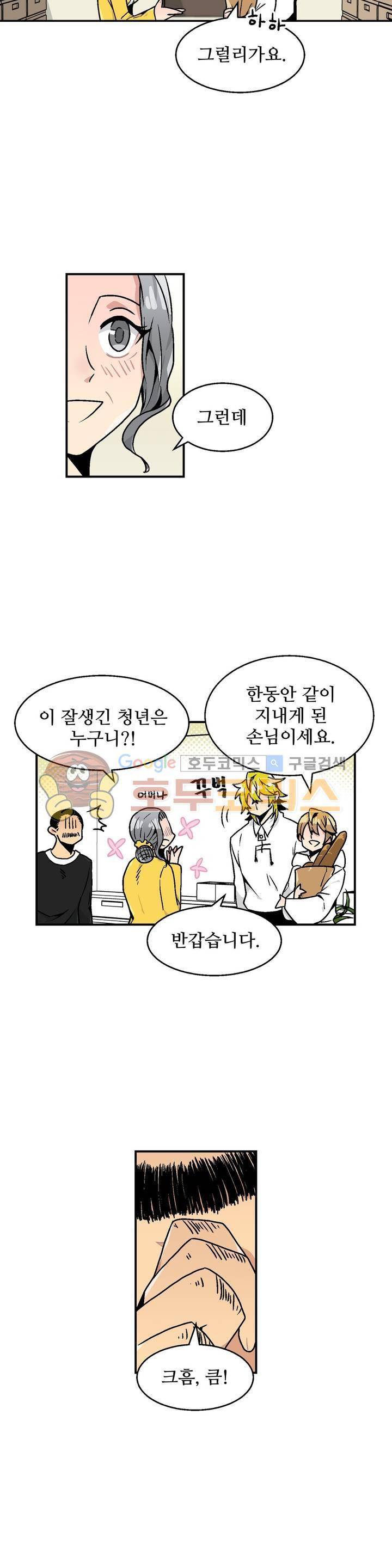 당신의 숲 7화 2
