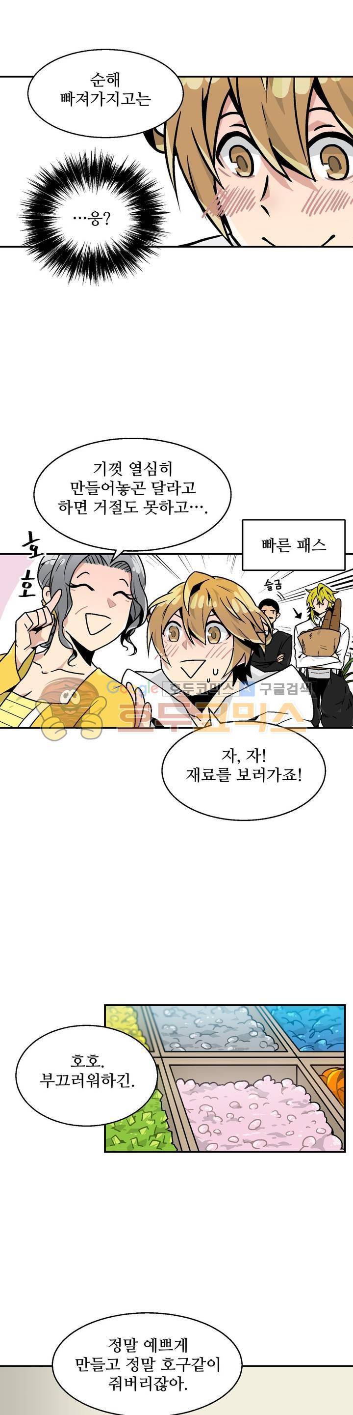 당신의 숲 7화 4