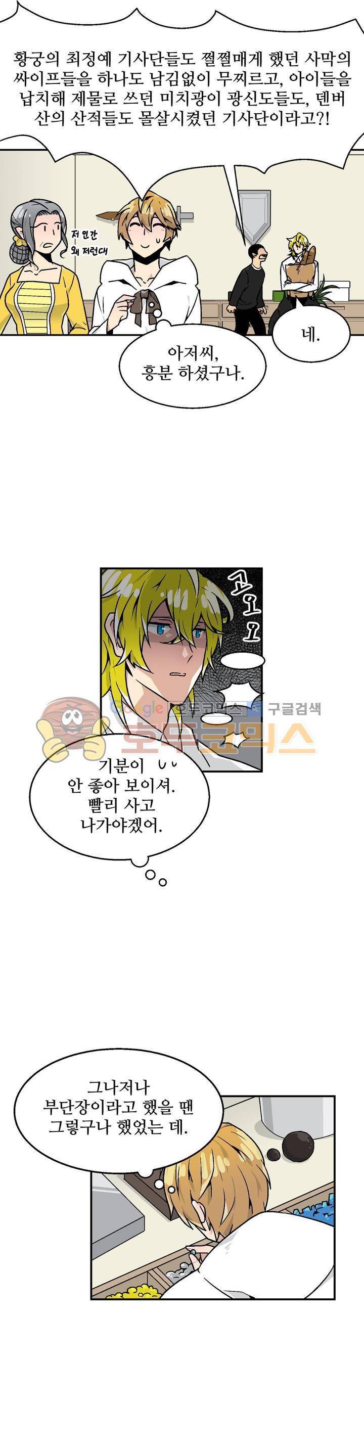 당신의 숲 7화 7